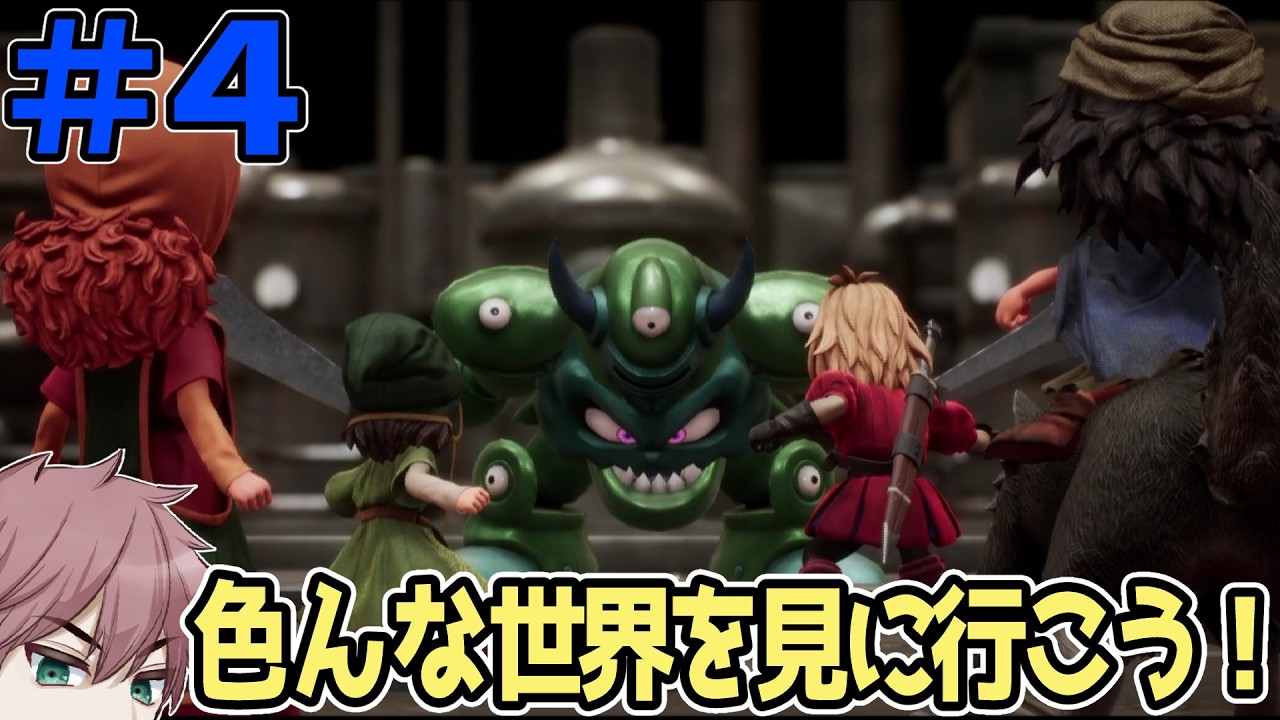 【ドラゴンクエストVII Reimagined #4】デスマシーン撃破後から│良い旅船気分。【ドラクエ7リイマジンド】