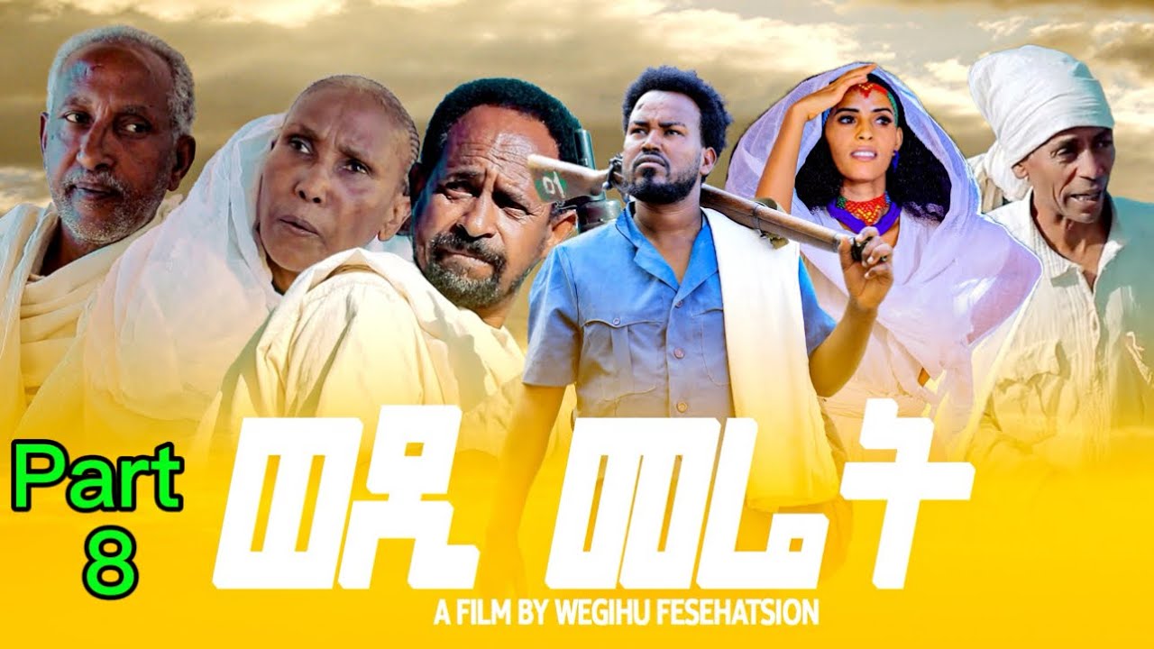Zula Media - New Eritrean Serie Movie 2024 ወዲ መሬት Part 8 | By Wegihu F/tsion