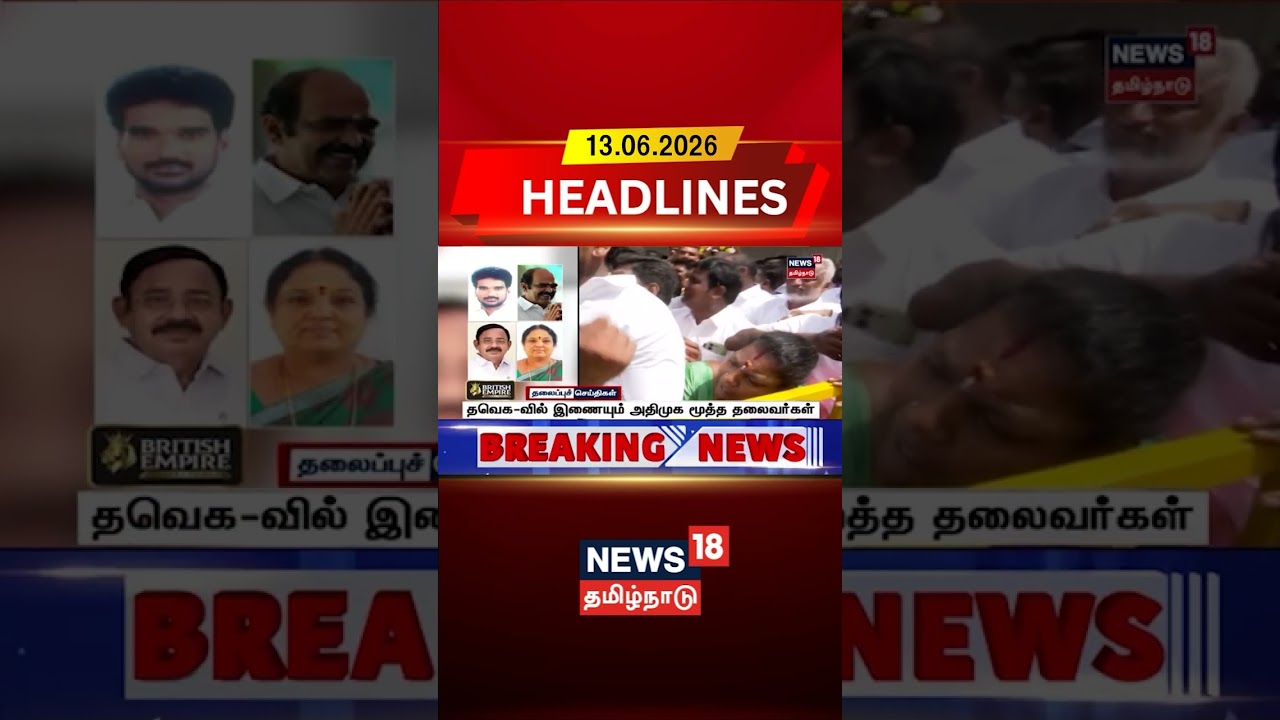 AIADMK | TVK | Party Switch | Tamil Politics | TN Politics  தவெக-வில் இணையும் அதிமுக மூத்த தலைவர்கள்
