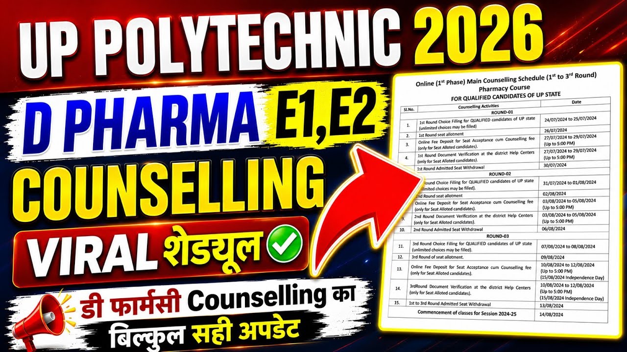 🔥 D Pharma Counselling 2026 | E1, E2 Official Schedule Out | पूरी जानकारी    