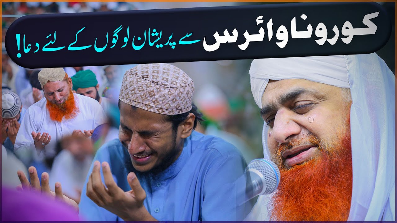 Coronavirus ki Dua | Emotional Dua for Coronavirus | Beautiful And Heart Touching Dua Coronavirus