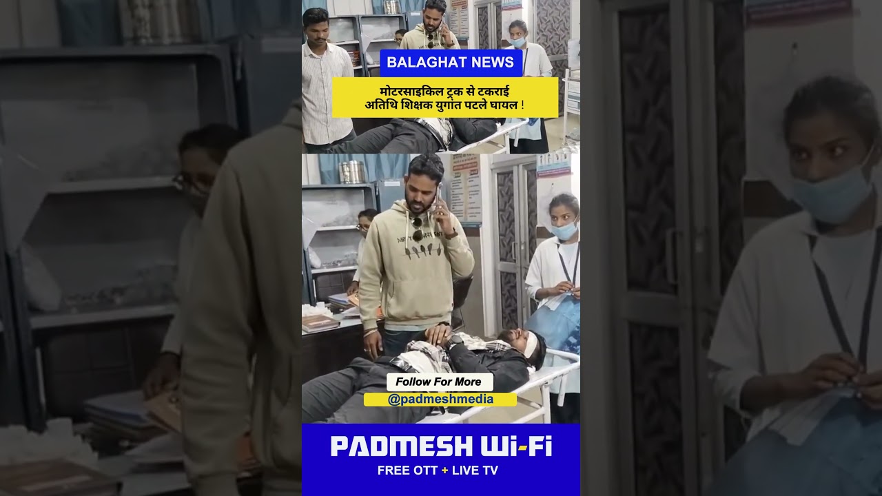 BALAGHAT NEWS: मोटरसाइकिल ट्रक से टकराई, अतिथि शिक्षक युगांत पटले घायल ! PADMESH NEWS BALAGHAT