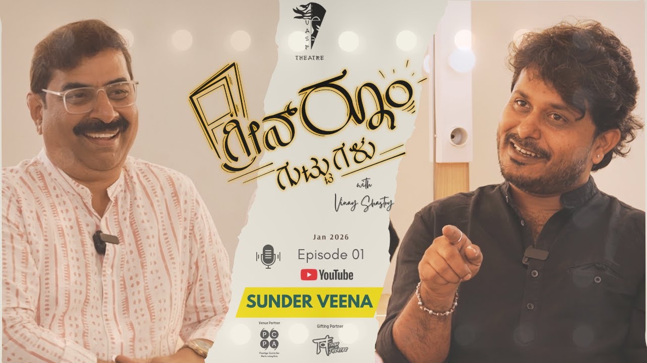 Greenroom Guttugalu - ಗ್ರೀನ್ ರೂಮ್ ಗುಟ್ಟುಗಳು | Vinay Shastry | Sunder Veena | PCPA