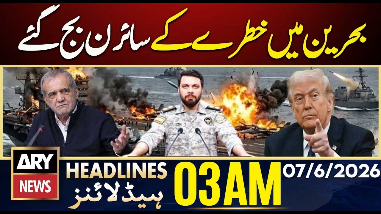 | ARY News 3 AM Headlines | 7th June 2026