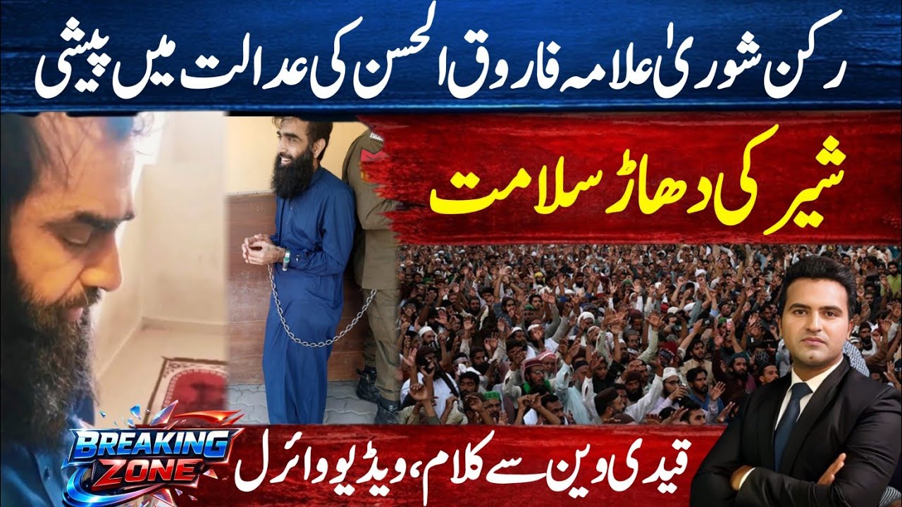 Allama Farooq ul Hassan Qadari Jail Leatest Update By | Usama Zahid 