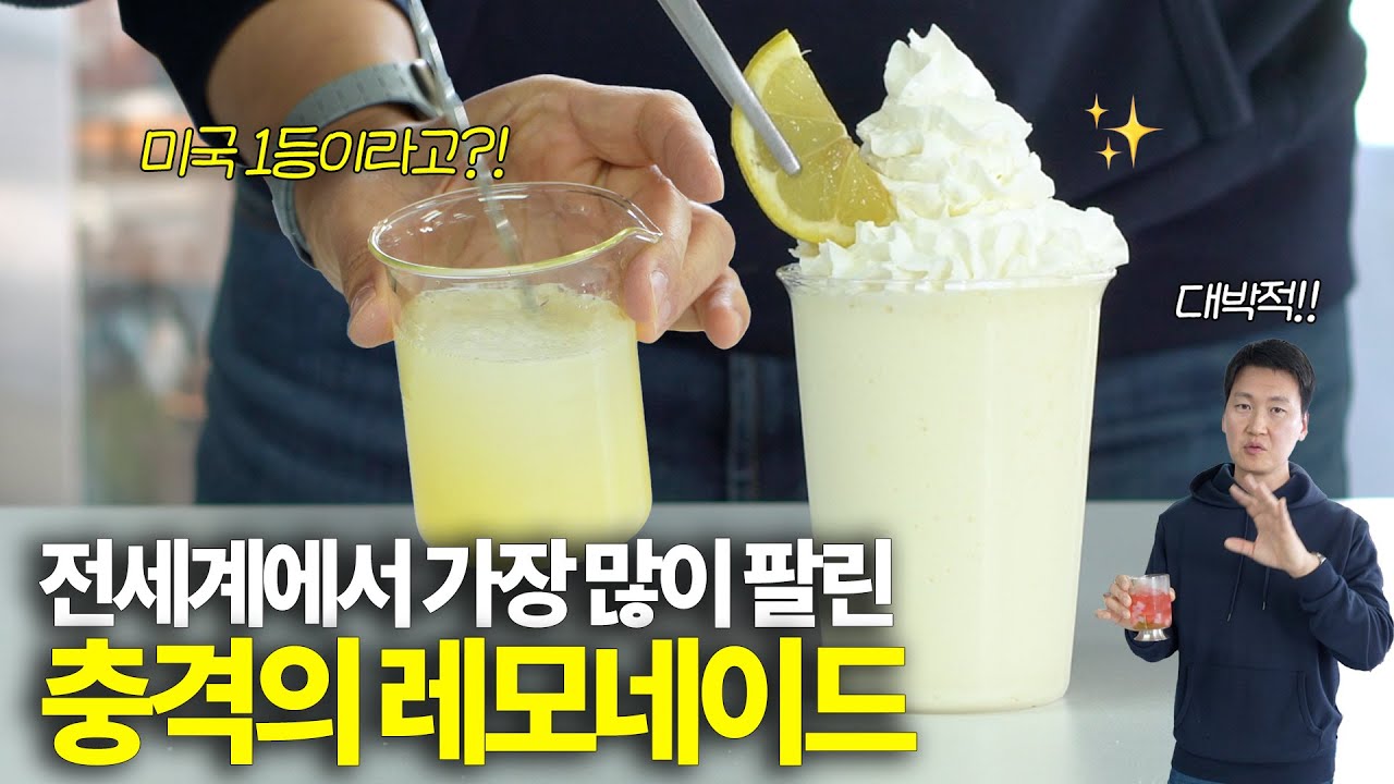 레모네이드에 이걸 넣었더니… 수십억 매출을 만들었다고??