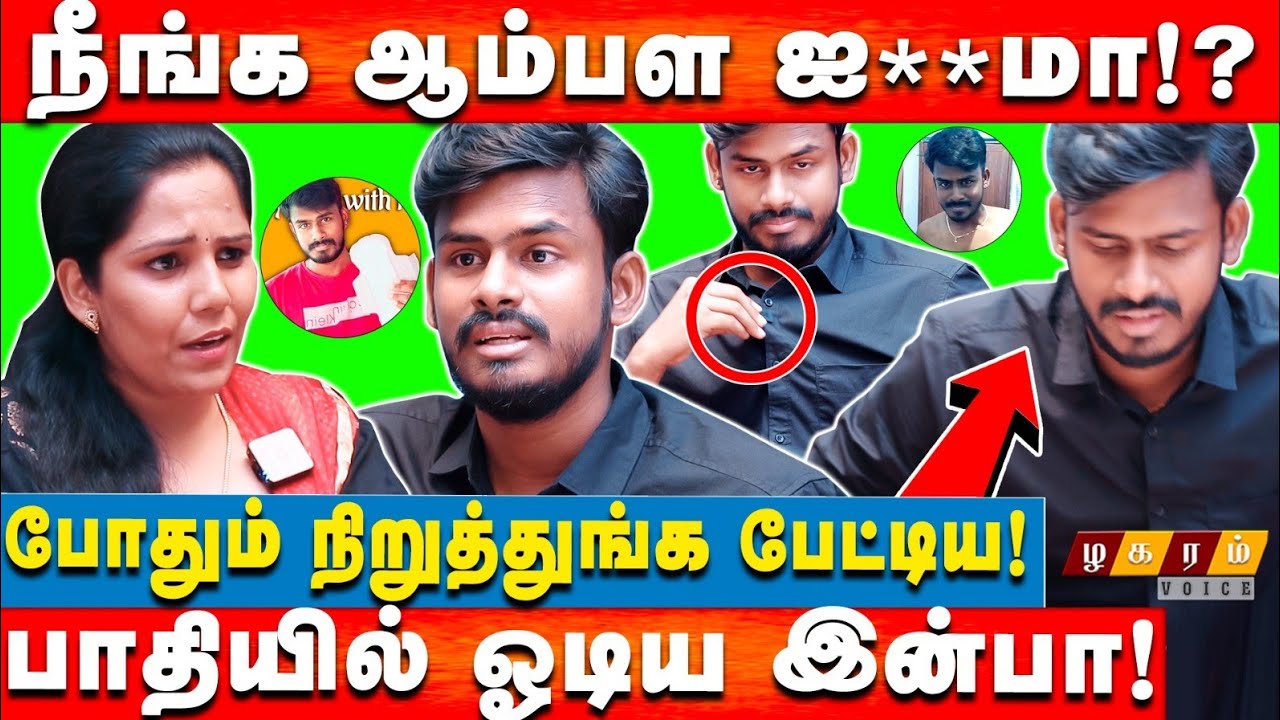 இன்பாவிடம் நாக்கை பிடுங்கும் கேள்வி கேட்ட ஸ்ரீவித்யா? Inba Walkout Interview | Inba' Track