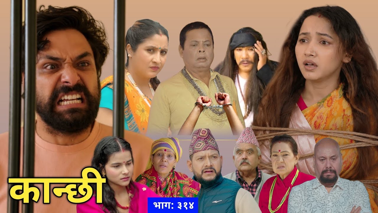 कान्छि नयाँ भाग: ३१४ || Kalnchhi New Episode 314 || Nepali serial ||