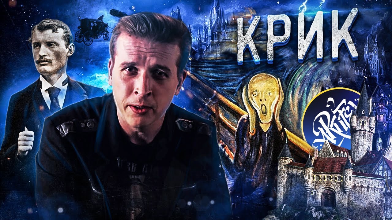 Эдвард Мунк: Крик [Как читать искусство]