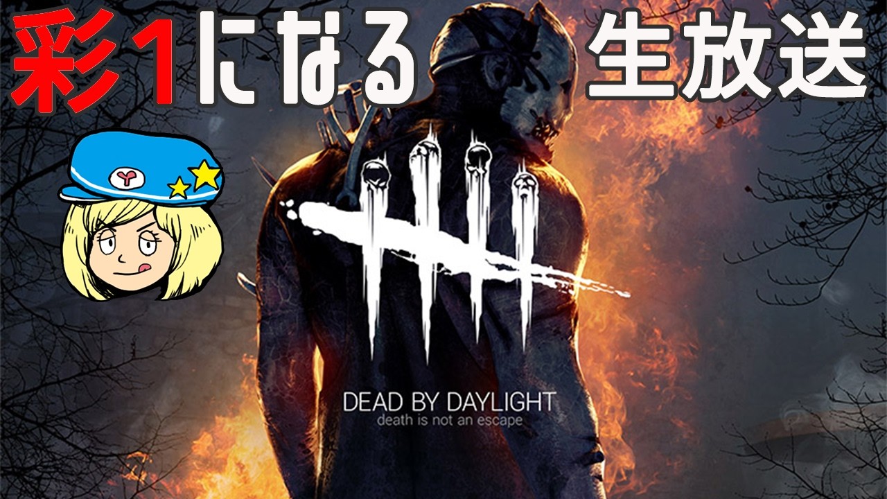【DBD】トリスタの調整やら新マップ来たらしいね【Dead by Daylight】#DeadbyDaylightPartner