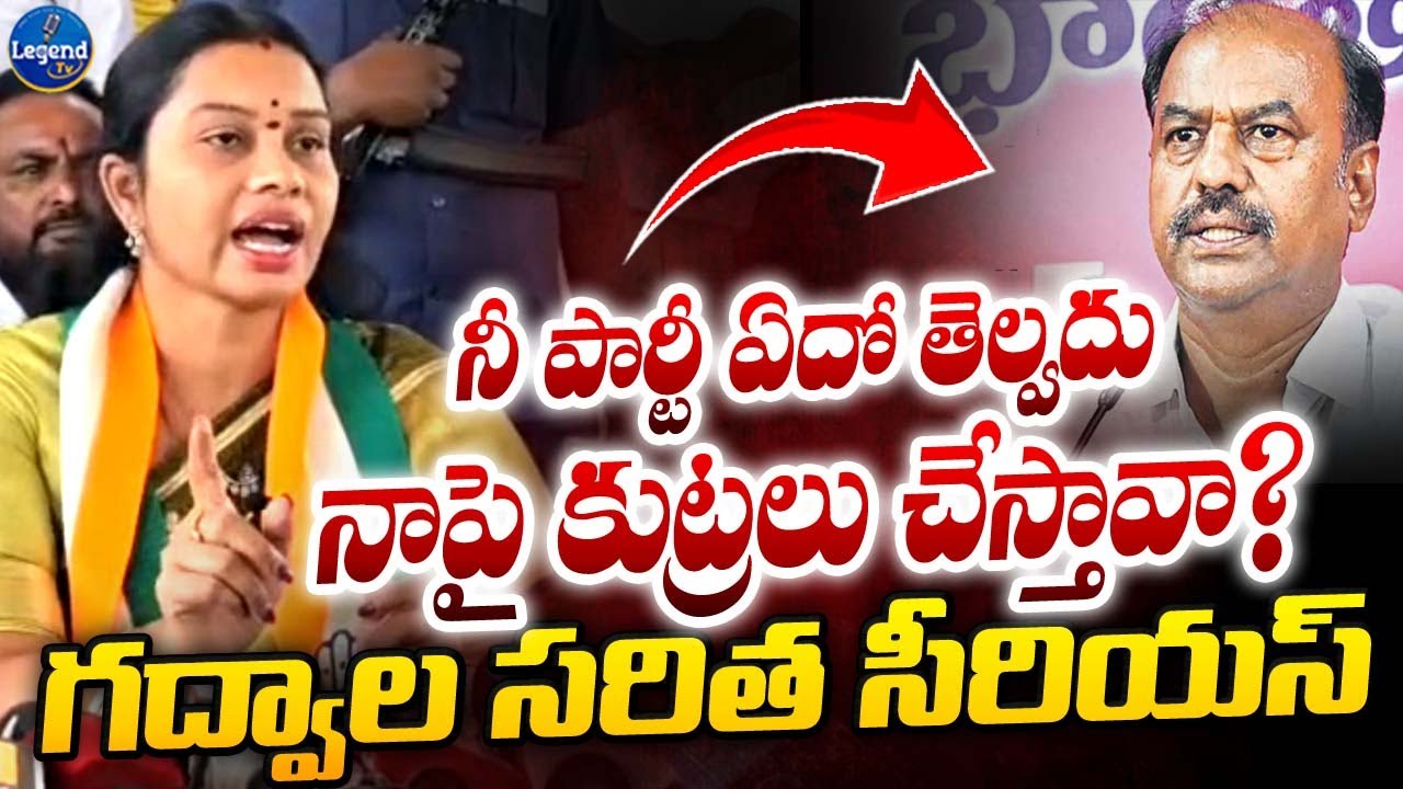 గుంట నక్కలని ఇడిసిపెట్టను | Gadwal Saritha Sensational Comments | MLA Krishna Mohan Reddy |LegendTv