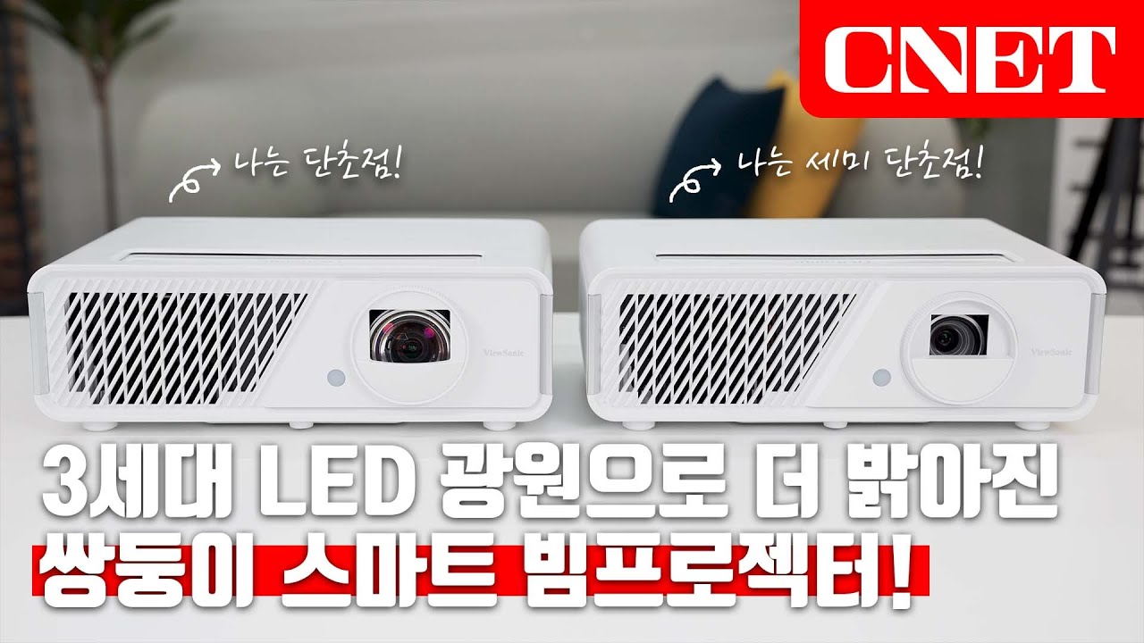 뷰소닉 스마트 빔프로젝터 X30ST & X29FH: 3세대 LED 광원과 3800 안시루멘, 이젠 낮에도 안 무서운 당당 빔프😲 | #Review