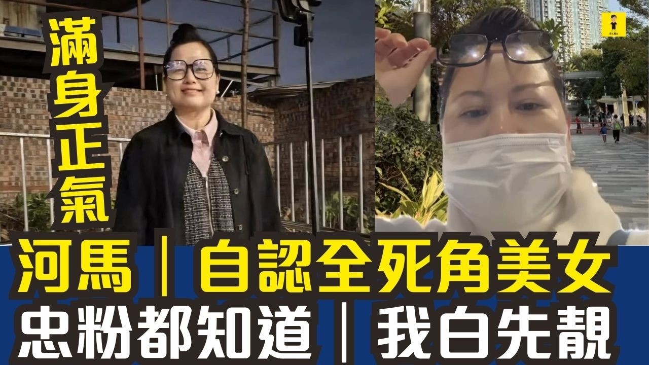 河馬何伯｜自認全死角美女｜忠粉都知道｜我白先靚｜滿身正氣  #東張西望  #tvb