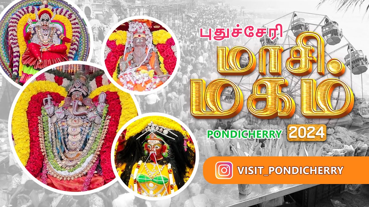 Masi magam Pondicherry 2024 Festival | புதுச்சேரி மாசி மகம் | பலன்கள் தரும் வழிபாடு #masimagam