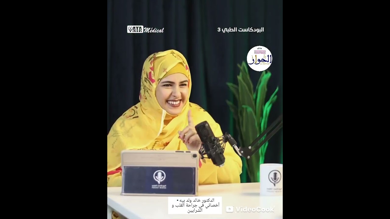 الدكتور خالد ولد بيه - أخصائي في جراحة القلب و الشرايين، خلال استضافته في 