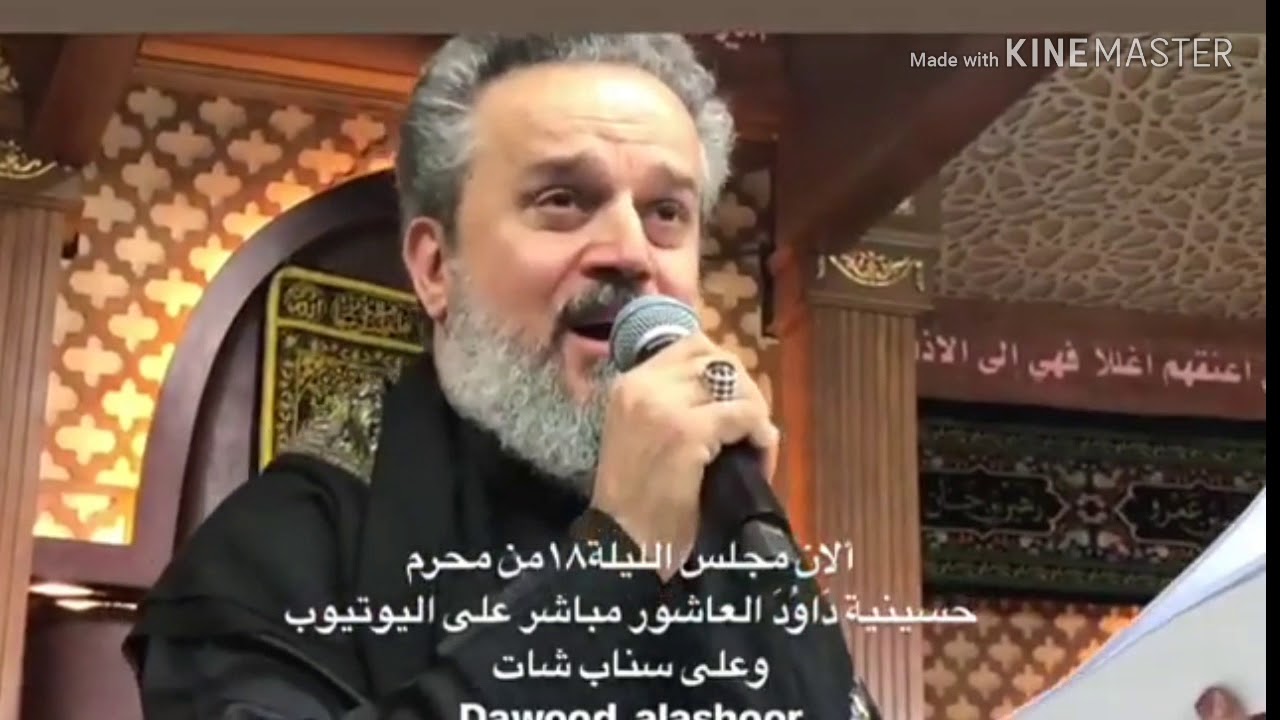 باسم الكربلائي ليلة 17 محرم 1440 هـ حسينية داود العاشور - البصرة (كواليس) 2018