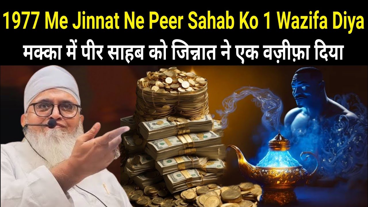 Jinnat Ka Diya Hua Wazifa | Paisa Rakhne Ki Jagah Nahi Milegi | Maulana Yunus palanpuri