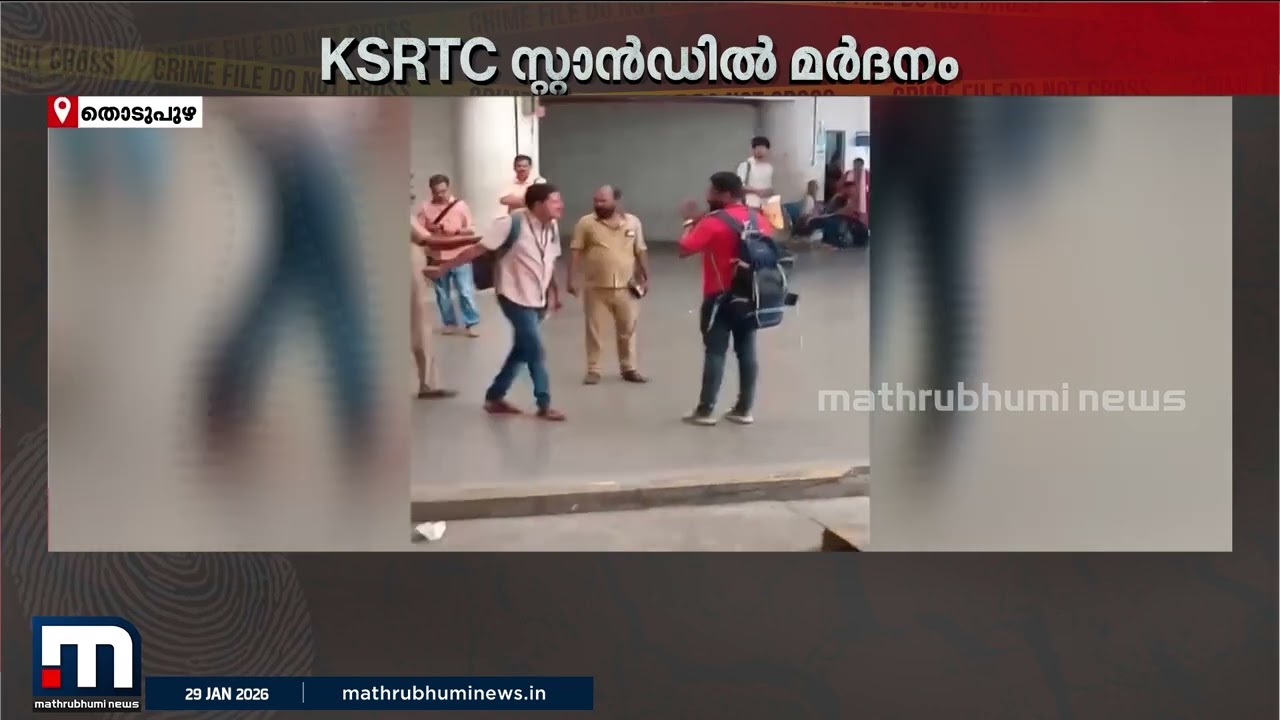 മദ്യ ലഹരിയിൽ ബഹളം വെച്ചു; യാത്രക്കാരനെ ക്രൂരമായി മർദിച്ച് KSRTC ജീവനക്കാർ