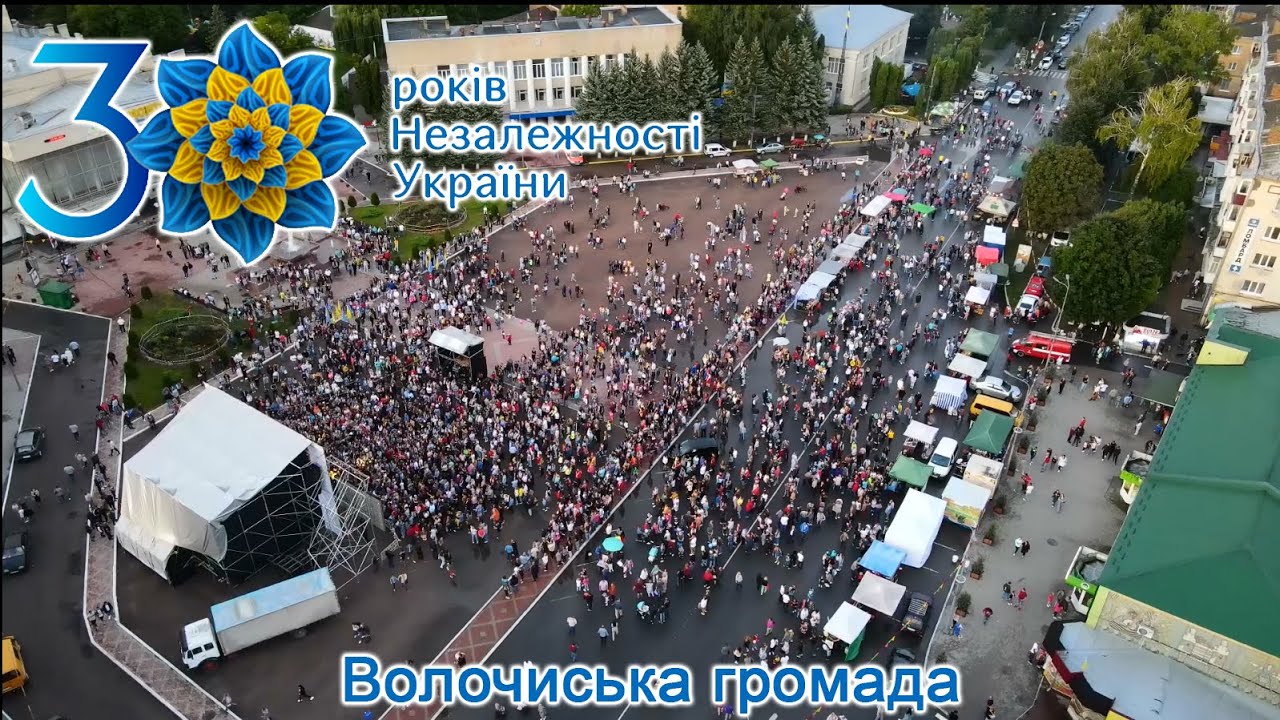 День Незалежності Волочиськ 2021