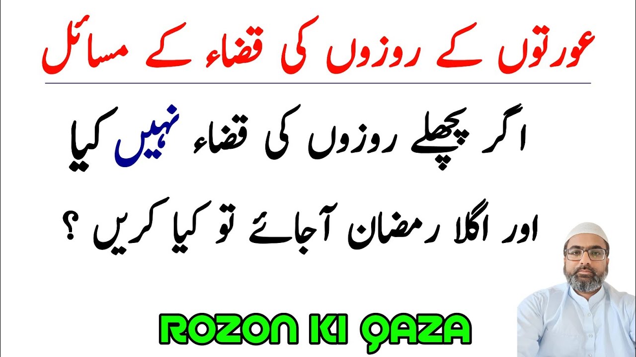 Agar Ramzan Ke Roze Ki Qaza Na Kar Sake Aur Agla Ramzan Aa Jaye To Kare | Roze Ki Qaza | SAFI ICN
