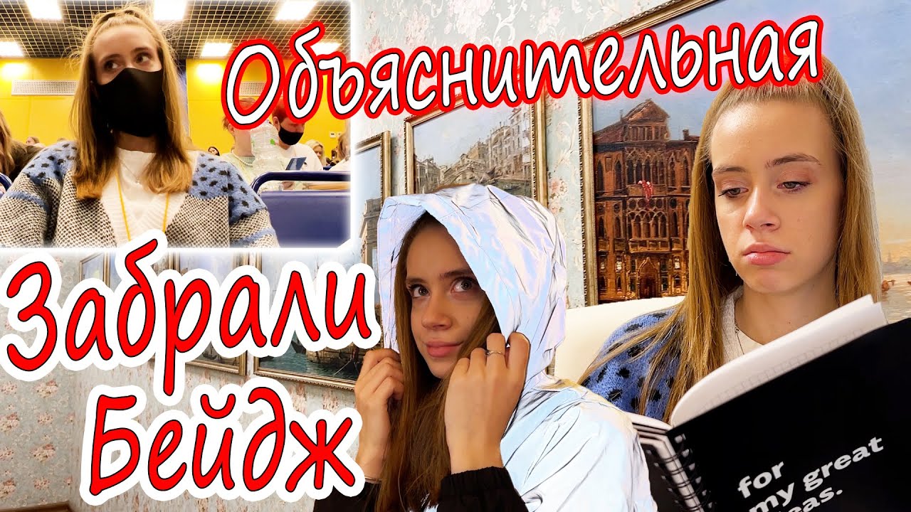 БУДНИ СТУДЕНТКИ: ЗАБРАЛИ БЕЙДЖ 👉ОБЪЯСНИТЕЛЬНАЯ, НОВАЯ ЗАКУПКА в УНИВЕР