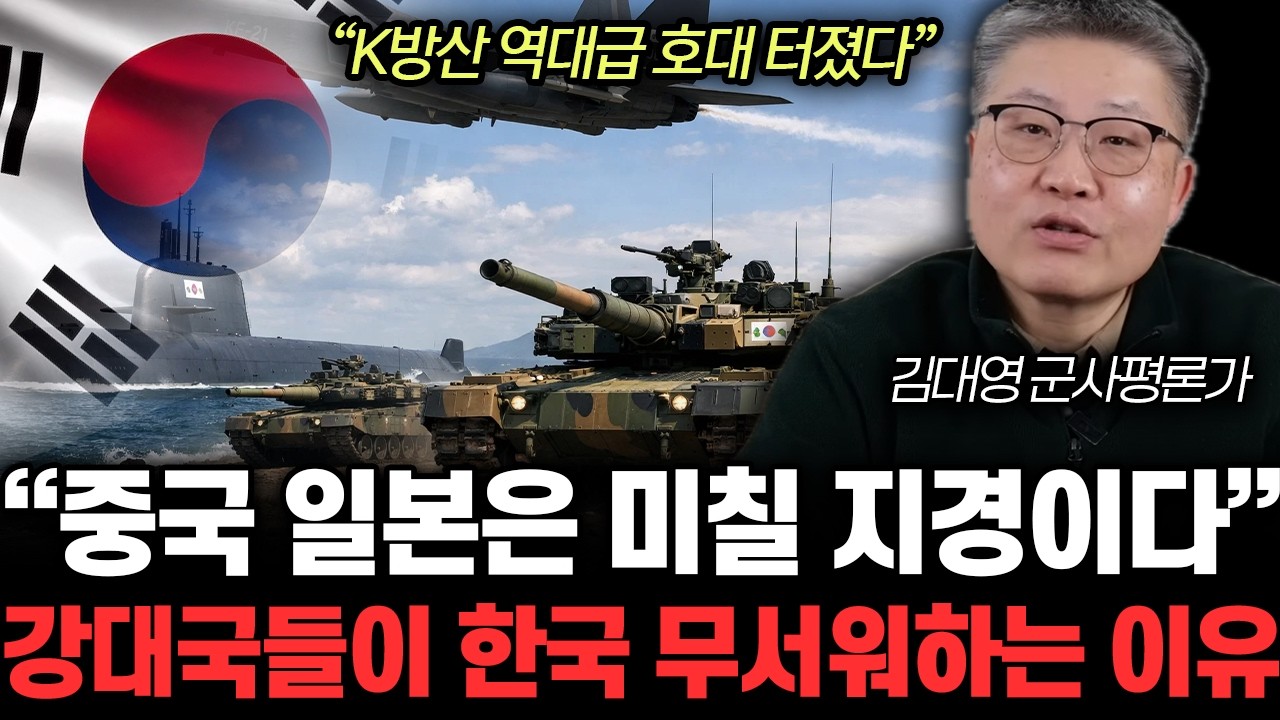 “K방산에 매달리는 전세계 상황” KF-21 실전배치 공개 직후 중동 환호하고 인니 경악한 이유 | 김대영 군사평론가 4부