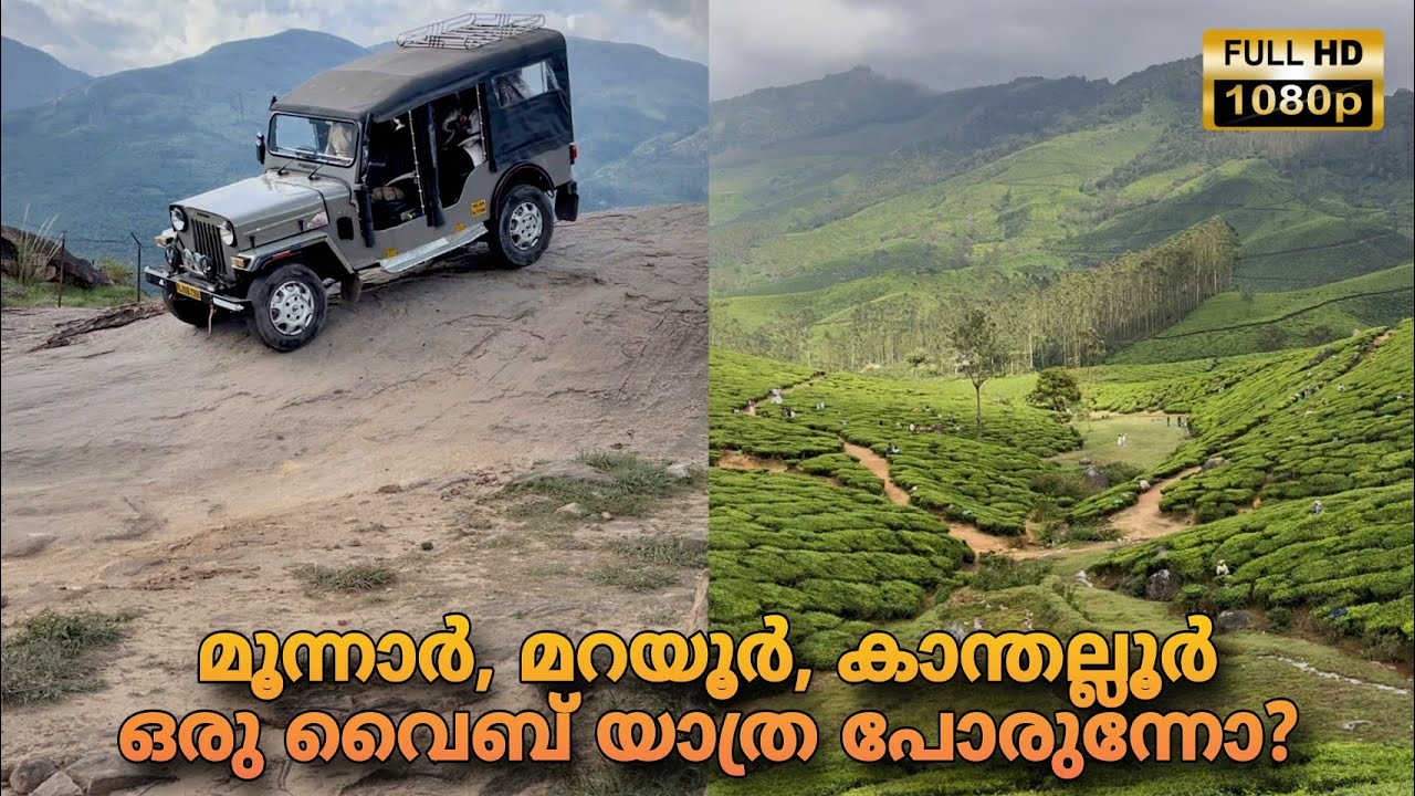 കുറഞ്ഞ നിരക്കിൽ ഭാരത് ബെൻസ് AC Bus- ജീപ്പിലെ ഓഫ് റോഡ് ത്രില്ലും ആസ്വദിച്ച് Hair pin താണ്ടി ഒരു യാത്ര