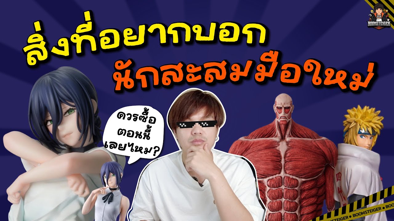ระวังติดดอย มาดูคลิปนี้ก่อน👀 | BoomSteiger