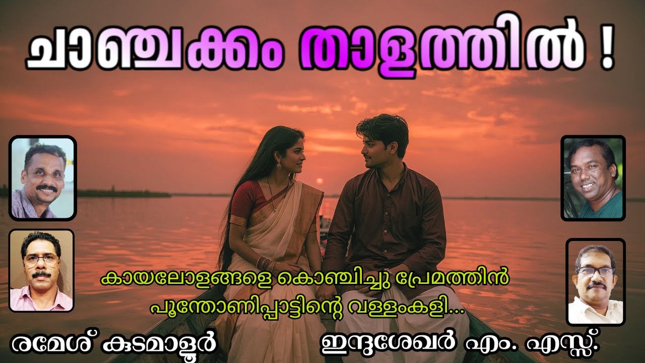 Chanjakkam Thalathil... Song | Alappuzha Vibe | Chattal Mazha | Kayalolam | Karnikaram....