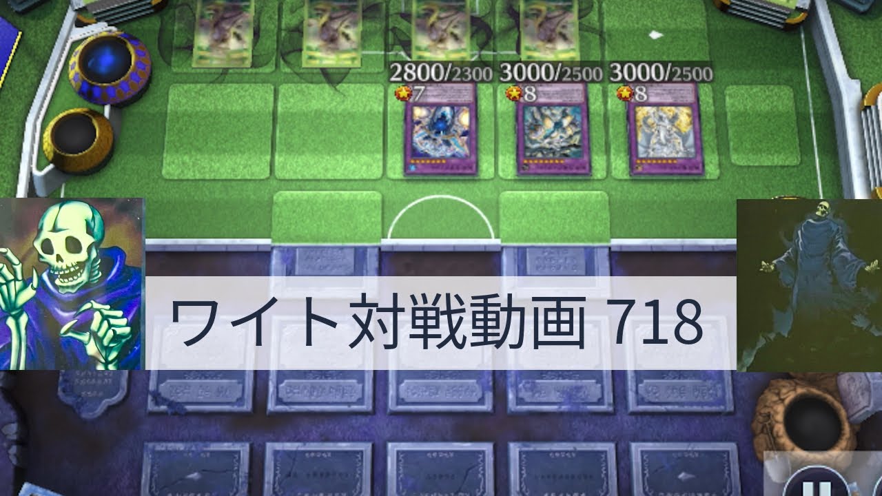 ワイト対戦動画718【遊戯王マスターデュエル】ワイトリッチ型 skull servant 【Yu-Gi-Oh! Master Duel】