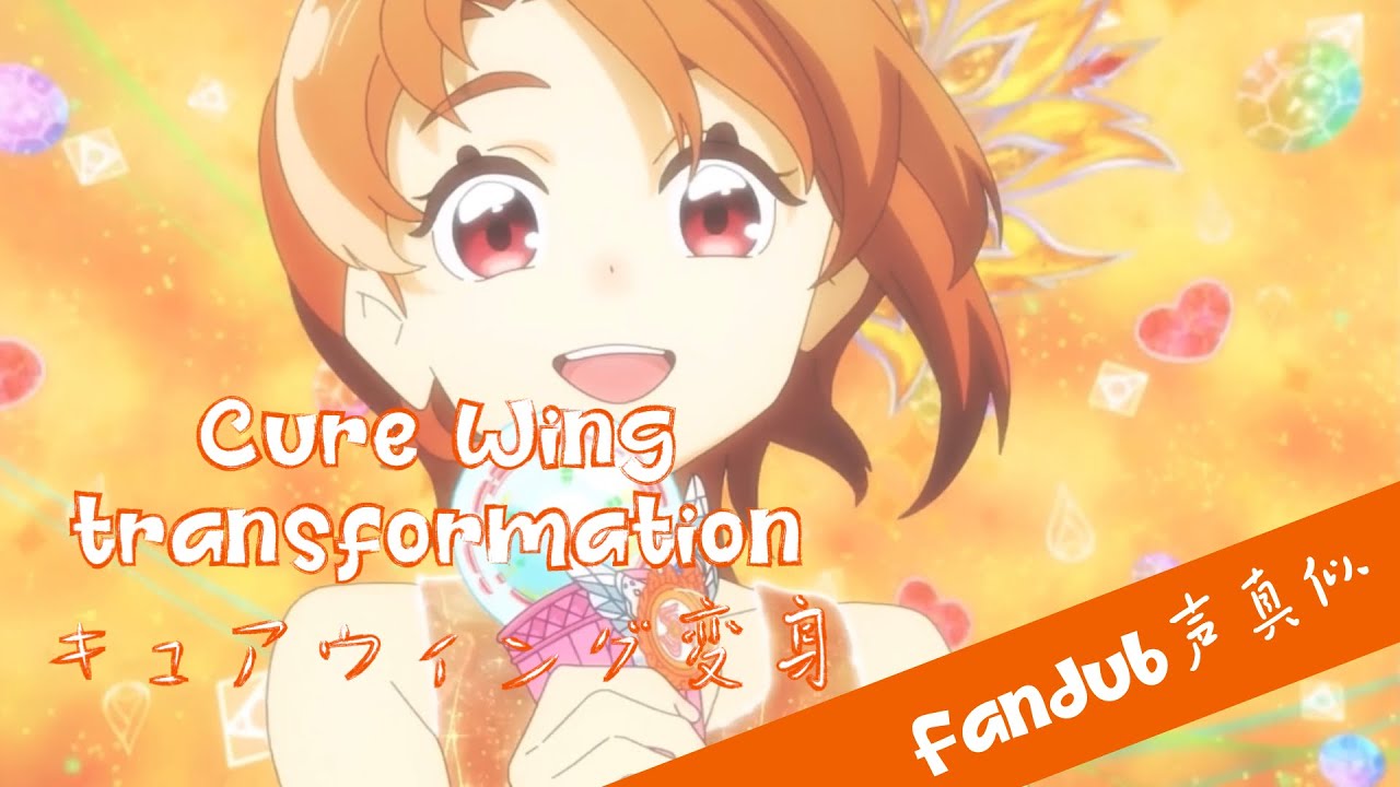 【fandub】 Cure Wing transformation fandub キュアウィング 変身声真似/吹き替え (JP + English) (full scene)