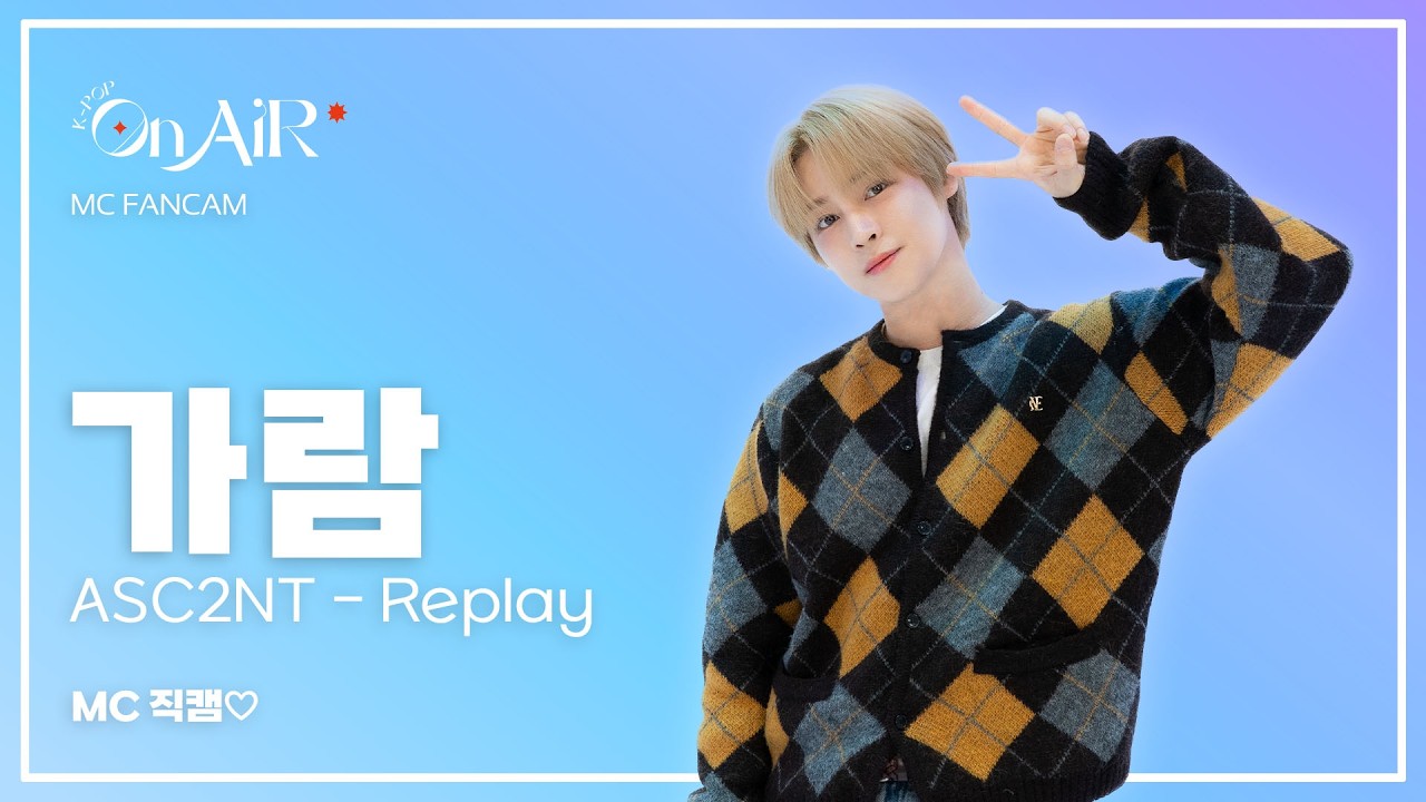 [4K직캠] 어센트(ASC2NT) 가람 - 'REPLAY' | 직캠FULL | K-pop On Air