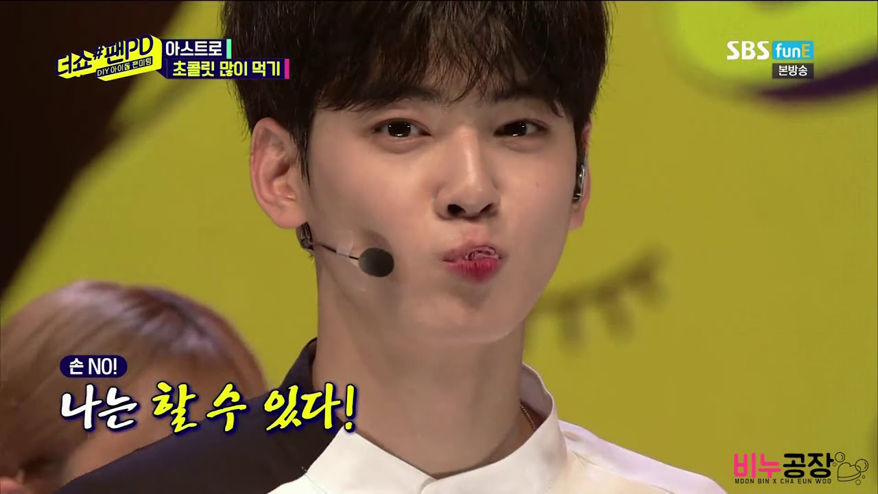 [아스트로/문빈, 차은우] 170710 더쇼 팬피디-초콜릿 게임 비누 CUT