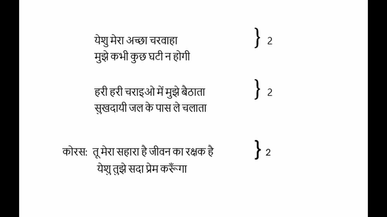 Yeeshu Mera Acha Charvaha - New Hindi Song for youth