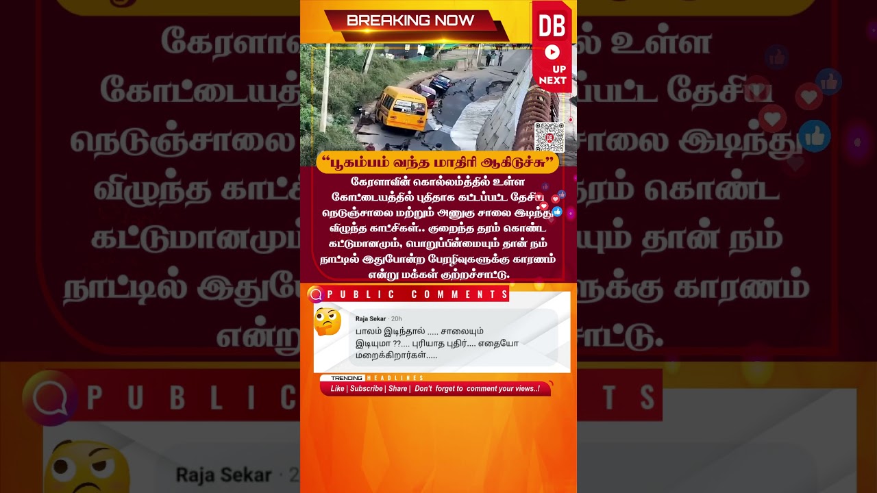 Kerala Road Collapse Incident &ndash; Public Raises Questions