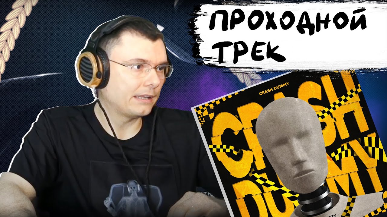 BUMBLE BEEZY - CRASH DUMMY | Реакция и разбор