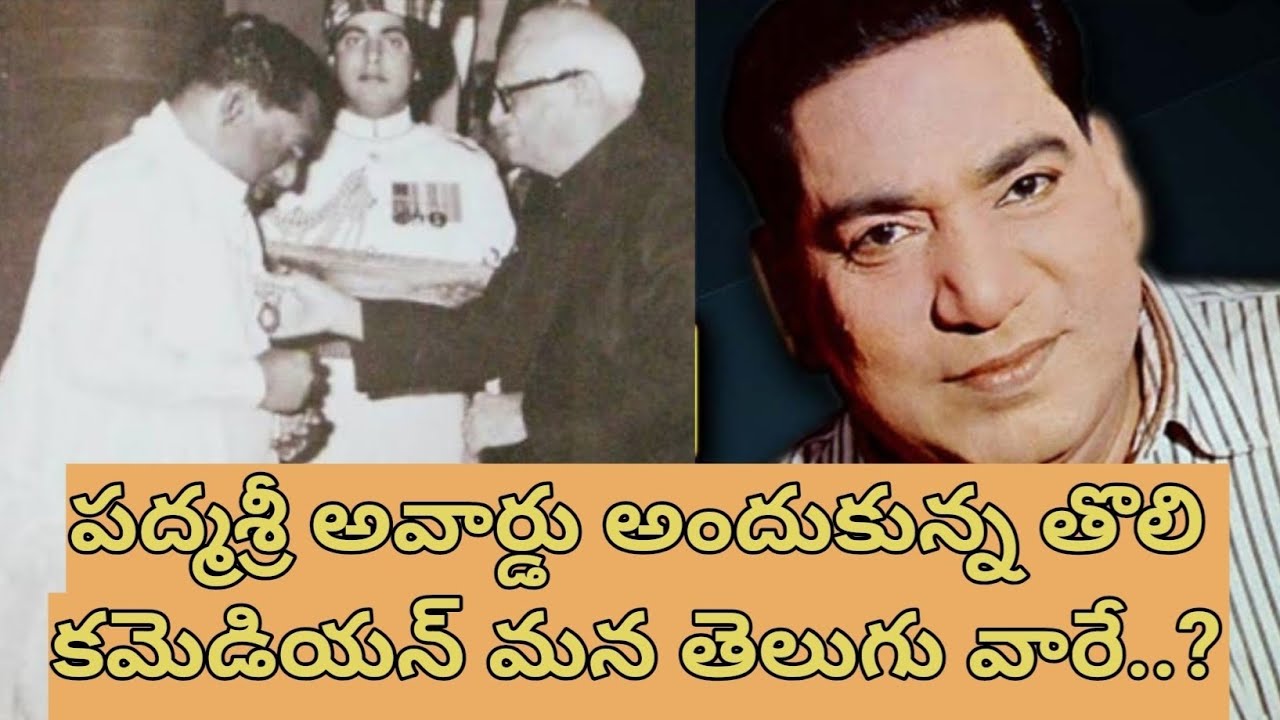 India’s First Padma Shri Comedian Relangi | నవ్వుల వెనుక నిండిన గౌరవం…పద్మశ్రీ పొందిన తొలి కమెడియన్