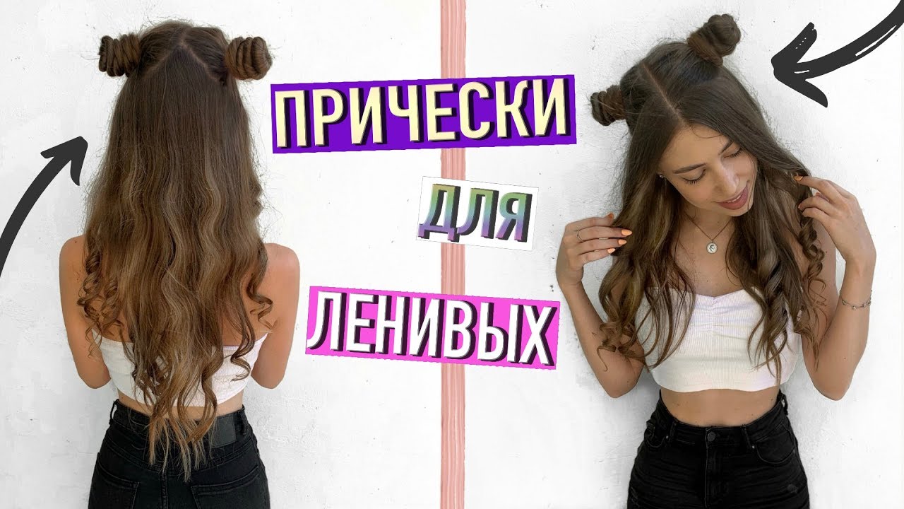 ПРИЧЕСКИ в ШКОЛУ для ЛЕНИВЫХ ❤️ НА КАЖДЫЙ ДЕНЬ