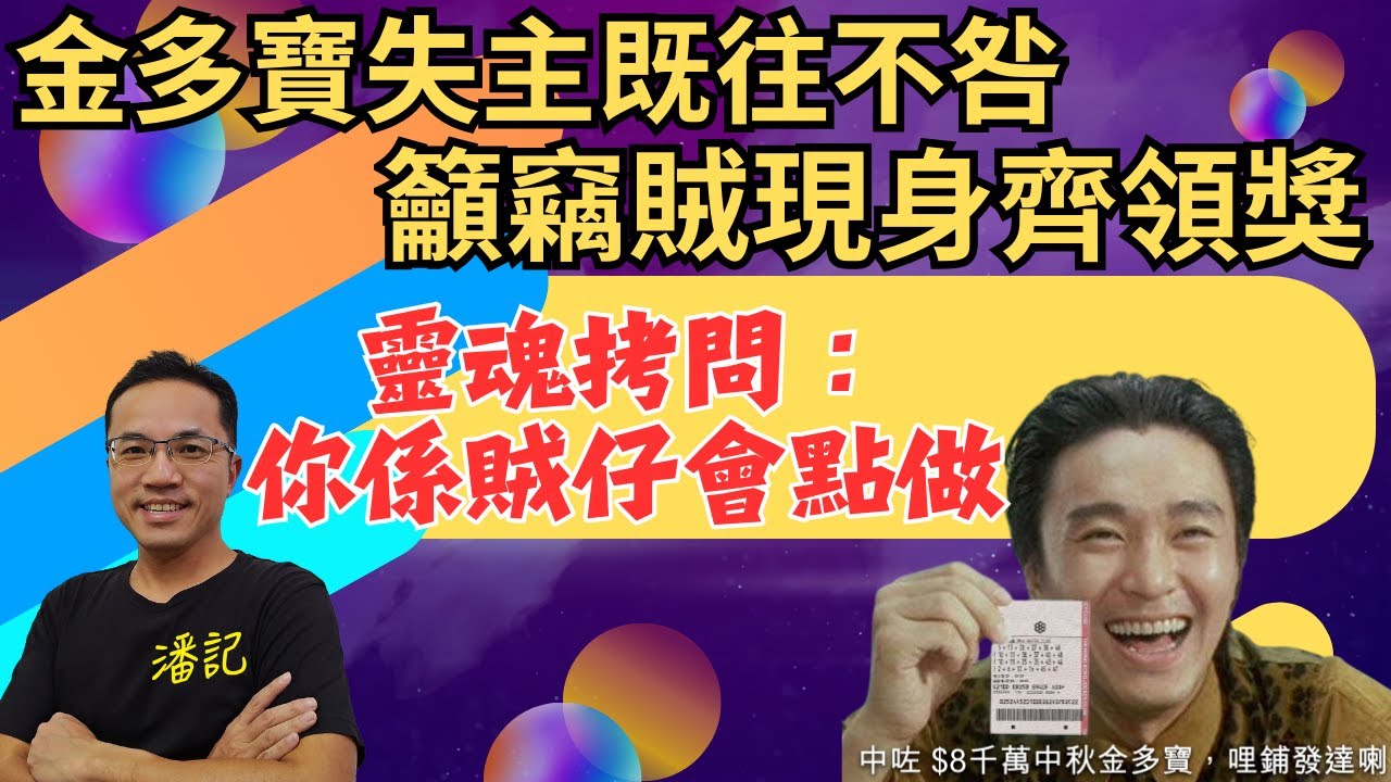 潘記網評 EP 41：租檔賣精品5個鐘零生意 大家有乜建議救亡？ | 金多寶失主既往不咎 籲竊賊現身齊領獎 | 靈魂拷問：你係賊仔會點做？| Phone In：你係故事主角會點處理？