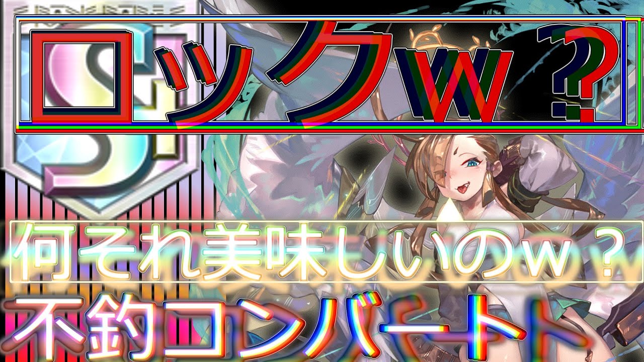 マキュリス使ってる雑魚まだおるぅｗ？←ロック下１０枚入ってますが何か（笑）？