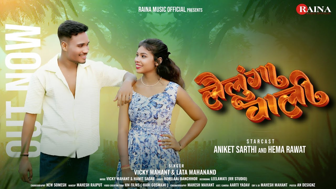 Lailunga Wali | लैलूंगा वाली | Vicky Mahant & Lata Mahanand | Aniket & Hema । Full Video