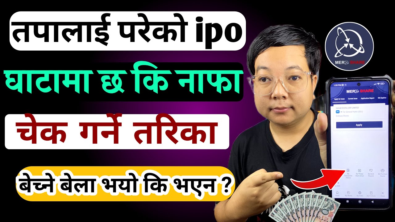 How to check ipo share value l How to check ipo listing priceo l When to sell ipo shares nepal