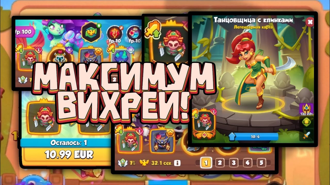 НОВЫЙ НАВЫК НА ТАНЦОВЩИЦУ С КЛИНКАМИ?! 🔥 Обзор в Rush Royale
