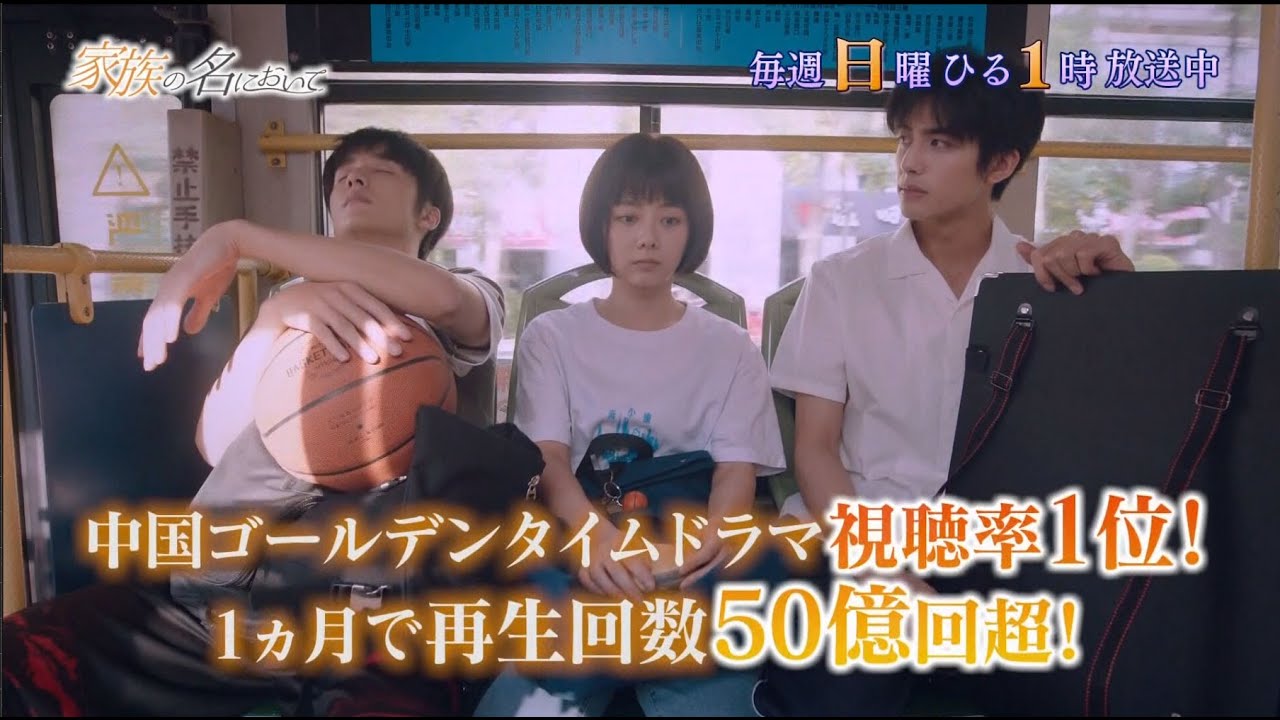 中国ドラマ「家族の名において」│BS12