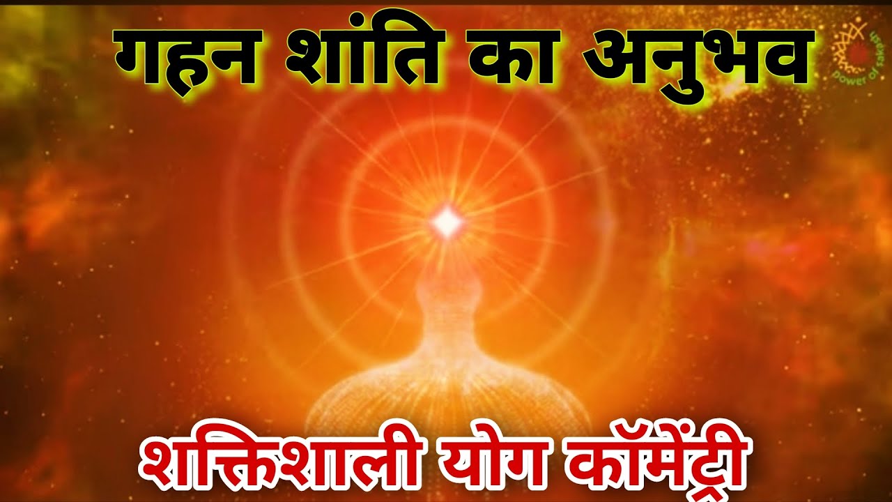 🧘🧘गहन शांति का अनुभव करें #शक्तिशाली योग#guidedmeditation #bk Seema✨✨☀️☀️