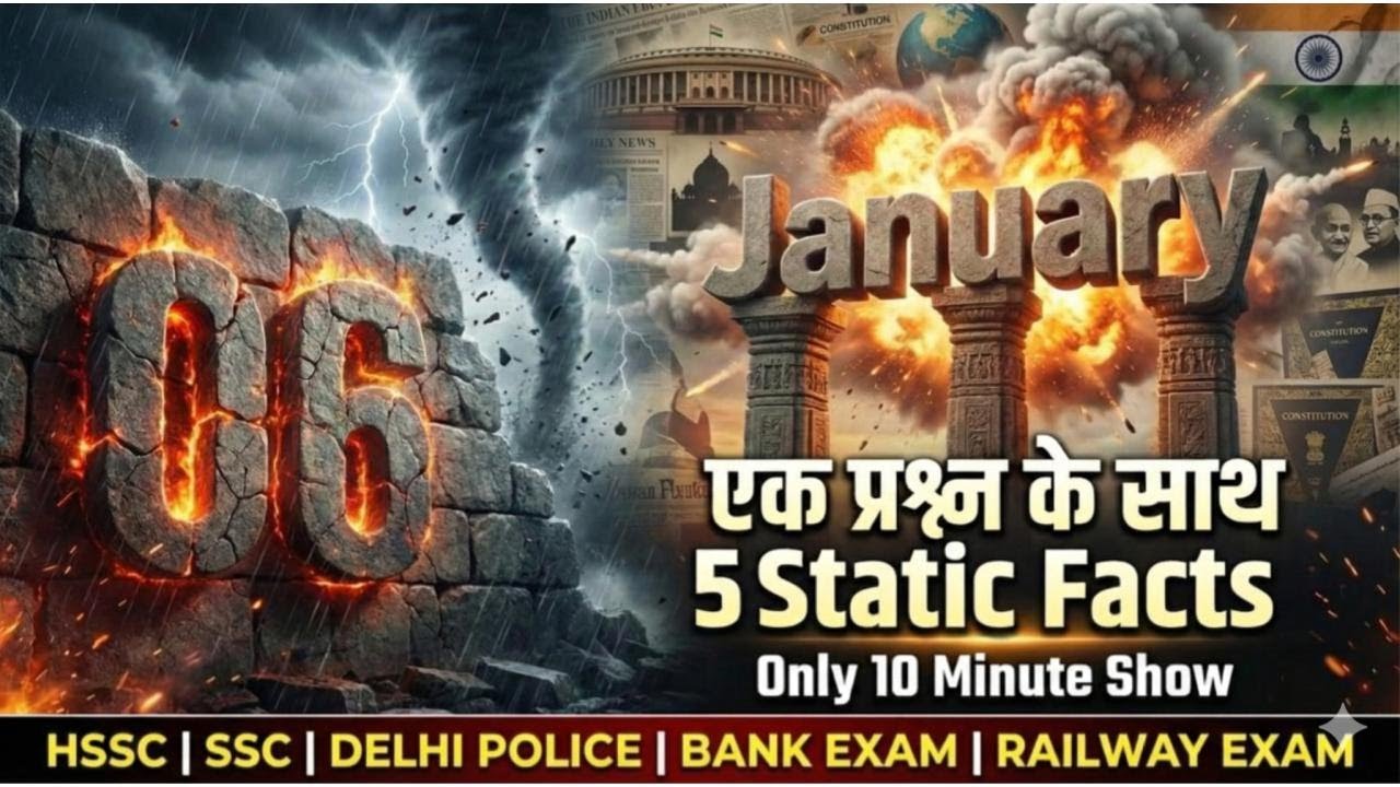 👉 06 January Current Affairs 2026 | Daily CA in Hindi | All Competitive Exams