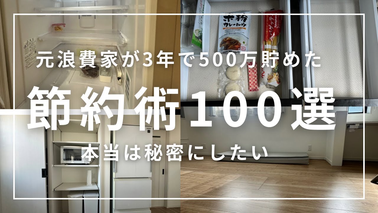 【2026保存版】節約しなくても貯まる人が無意識でやってること100選︱音声あり︱ミニマリスト︱節約術