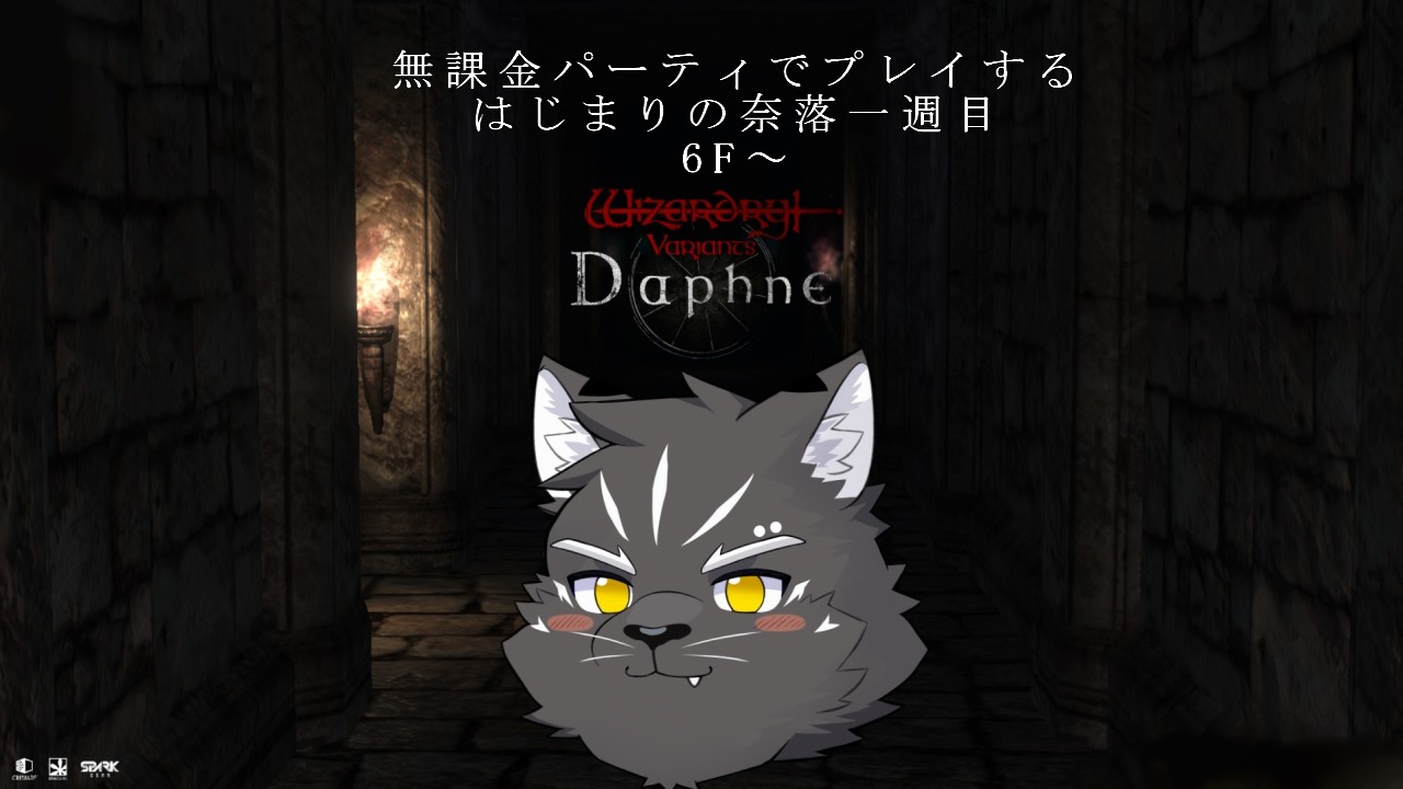 【Wizardry Variants Daphne】はじまりの奈落も後半戦【無課金縛り】