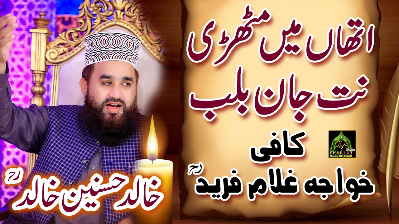 Khalid Hasnain Khalid Kafi Khwaja Ghulam Farid Ithan Main Muthri