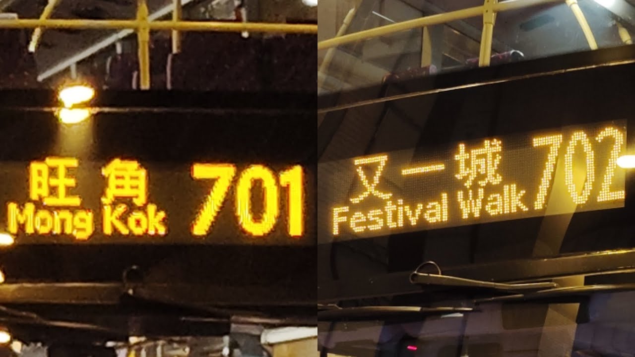 【第一次製作雙路線的行車片】城巴CTB 701,702 海麗邨 Hoi Lai Estate ↺ 旺角Mong Kok/又一城Festival Walk